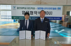 대한맵시무브먼트협회, 세계 유도 명문 용인대학교 유도학과와 업무협약 맺어