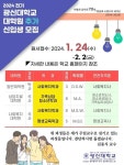 광신대학교, 일반·상담치료·사회복지대학원 추가 신입생 모집