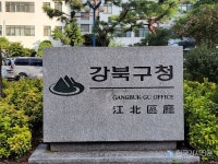 강북구, 주택정비사업 추진 지원 정비사업 아카데미 2월부터 확대 운영