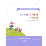 부산해운대교육지원청, 사립유치원 감사준비 가이드북 배포