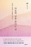우리의 인생이 어둠을 지날 때 권수호의 신간 『마흔에 글을 쓴다는 것』 출간
