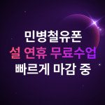 민병철유폰, 설 연휴에도 1:1 영어회화 특별 무료수업 진행