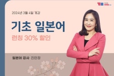 일본어학원 YBM인천센터, 신규 기초일본어 과정 개설 및 할인 이벤트 진행