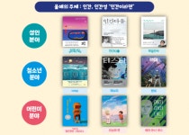 인간다움, 다이브, 작별인사…인천시, 올해의미추홀북을 뽑아 주세요