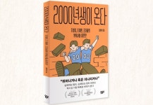 교보문고, 보라토크 『2000년생이 온다』의 임홍택 작가 강연회 개최