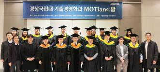 경상국립대학교 기술경영학과, 제2회 MOTian의 밤 행사 개최
