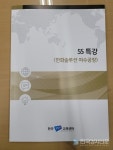 한국HRD교육센터 허도성 교수, 한화솔루션 5S 교육 실시