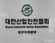 대한산업안전협회, 최성남 코치 초청 산업안전심리학 특강 성료