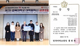 경북대학교 조경학과 및 통계학과 대학원생 융합팀, KNU 대학원생 융·복합연구공동체 프로그램 최우수상 수상