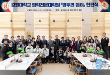 강원대학교 법학전문대학원, 법두리 쉼터 현판식 개최