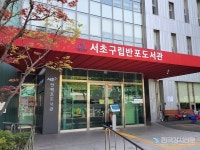 서초구립반포도서관, 서리풀문화강좌 및 기획전시 진행