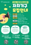 시립강북청소년센터, 자치기구 청소년운영위원회·대학생 서포터즈·청소년동아리 모집