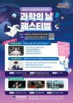 강남구, 유튜버 우주먼지 특강 과학마술쇼 체험  등 과학의 날 페스티벌 개최