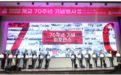 경북대학교 수의과대학 개교 70주년 기념행사 가져