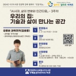 인천시교육청서구도서관, 유튜버 과학쿠키와 함께하는 인문학 릴레이 강연