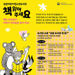 도서관의 날 기념, 국립어린이청소년도서관 즐거운 독서경험 책 읽어 주세요 현장 캠페인 개최