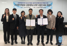 강원대학교 GTEP사업단, 한국농수산식품유통공사 강원지역본부와 강원특별자치도 식품수출기업 해외시장 개척활동 지원 업무협약 체결