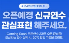 YBM교원연수, 연수원은 업데이트 중... 오픈예정 신규연수 할인 쿠폰 증정