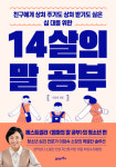 친구에게 상처 주기도 상처 받기도 싫은 십 대를 위한 이임숙의 『14살의 말 공부』 출간
