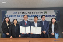강원대학교 과학영재교육원, 동춘천초등학교와 미래 과학·창의 인재 육성 협력 업무협약 체결