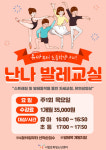 시립강북청소년센터, 난나 발레교실 개최