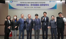 아주대학교 아주통일연구소, 한국잡월드와 업무협약 체결