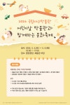 아이와 가볼만한 어린이날 행사 국립대구박물관, 박물관과 함께하는 문화축제 개최