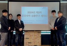 세종대학교 관광산업연구소, 제2차 국내 공유숙박 심층 연구 세미나 개최
