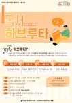 강남구립 대치도서관, 독서 하브루타 프로그램 참여자 모집