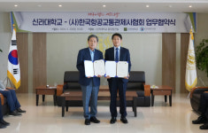 신라대학교, 항공교통관제사 교육기관 업무협약 체결