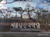 서울남산국악당, 가족을 위한 전통예술 체험 2024 시민국악강좌 남산 율방 운영