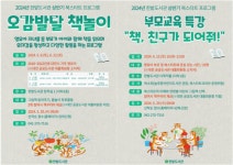 한밭도서관, 오감발달 책놀이·부모교육 책 꾸러미 증정…2024년 영유아 북스타트 사업 추진
