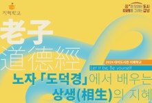강남구립 대치도서관, 2024 지혜학교 참여자 모집