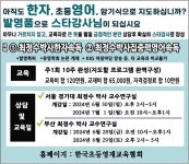 수강생 대기자가 줄을 잇고 있는 최정수박사 한자속독 및 집중력영어속독 강사 양성 과정 모집