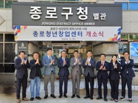 성균관대학교, 종로구와 종로청년창업센터 개소