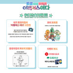 6월 5일 '세계 환경의 날' 특별 공연! '환경지킴이 히어로 이벤져스 이다' 진행
