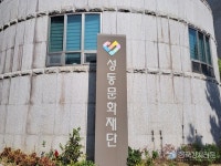 성동문화재단, 문화체육관광부 주최 2024년 길 위의 인문학(지혜학교) 공모사업 선정