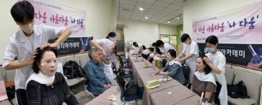 미용학원 올댓뷰티아카데미, 시립용산노인종합복지관에서 에스테틱 봉사활동 진행