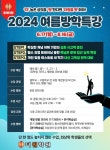 중계동 수학학원 더원, 고득점 위한 원픽 2024 여름방학 특강 공개