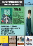 충남 서부평생교육원, 태원준 여행작가 강연 대한민국 보물지도 운영