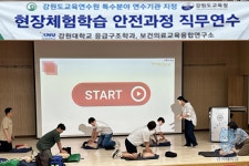 강원대학교 보건의료교육융합연구소, 강원특별자치도교육청과 현장체험학습 직무연수 실시