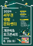 원주문화재단, 서부권생활문화센터 개관식 개최
