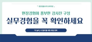 중앙법률사무교육원, 현장경험이 풍부한 실무 중심 강사진 구성