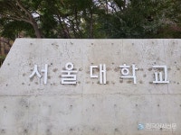 서울대학교 글로벌사회공헌단, 제3회 학생사회공헌단 성과공유회 성료