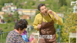 다큐-나물의 민족, 단양 한드미마을 두 할머니와 미슐랭 셰프의 나물 견문록