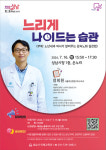 정희원 서울아산병원 노년내과 의사 강연…성남시, 희망성남 토크콘서트 개최
