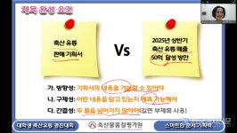 김순복 강사, 축산물품질평가원 주최 대학생 축산유통 경진대회 문서작성 기획력 특강