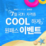 나디브위생뷰티서울방학F-1호 | 미용학원 에이블뷰티아카데미, 여름방학 시즌 맞아 다양한 이벤트 진행
