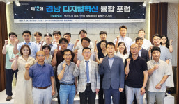 경상국립대학교 기술경영학과, 제12회 경남 디지털혁신 융합 포럼 개최