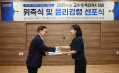 경상국립대학교, 2025학년도 교수·위촉입학사정관 위촉식 및 윤리강령 선포식 개최
